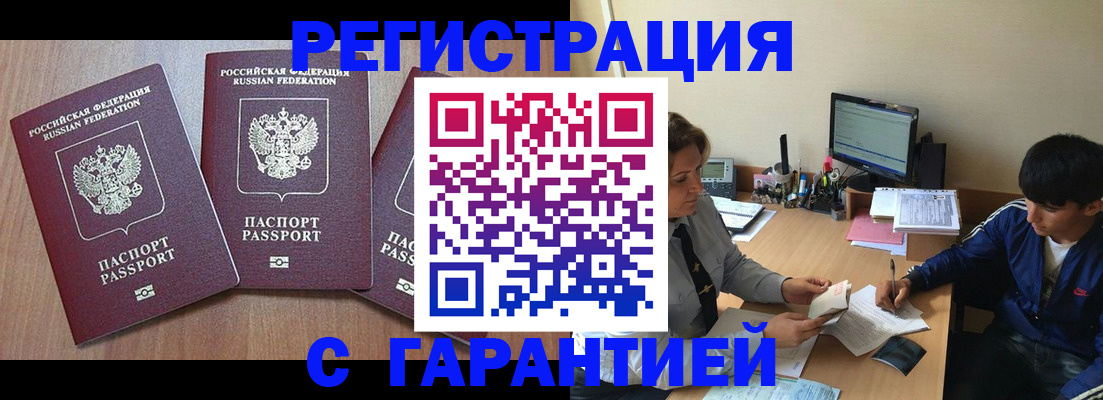 временная регистрация гарантия в Семёнове