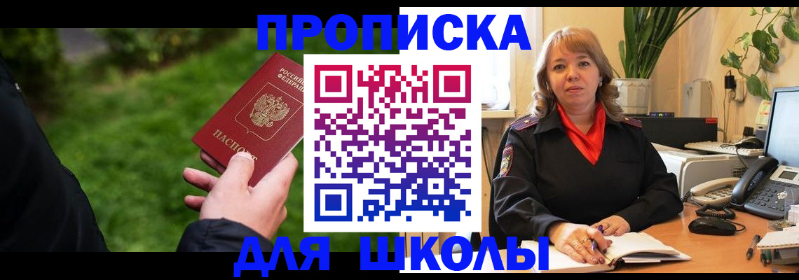 купить прописку в Семёнове