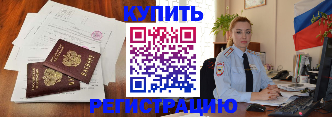 прописка в Семёнове