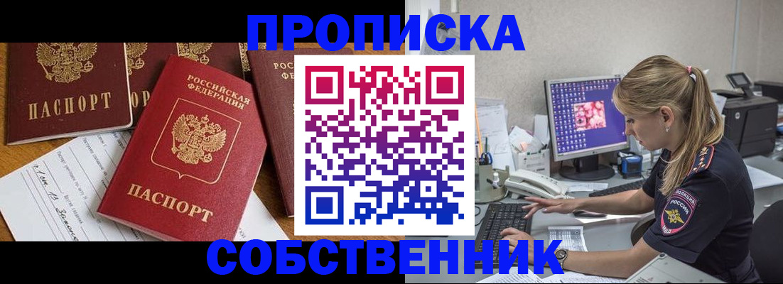 прописка для работы в Семёнове